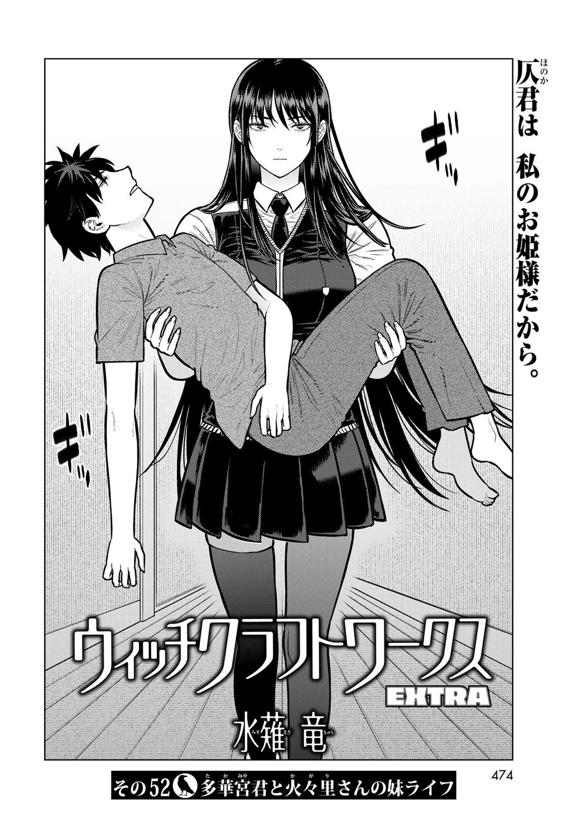 ウィッチクラフトワークス 第146話 - 3