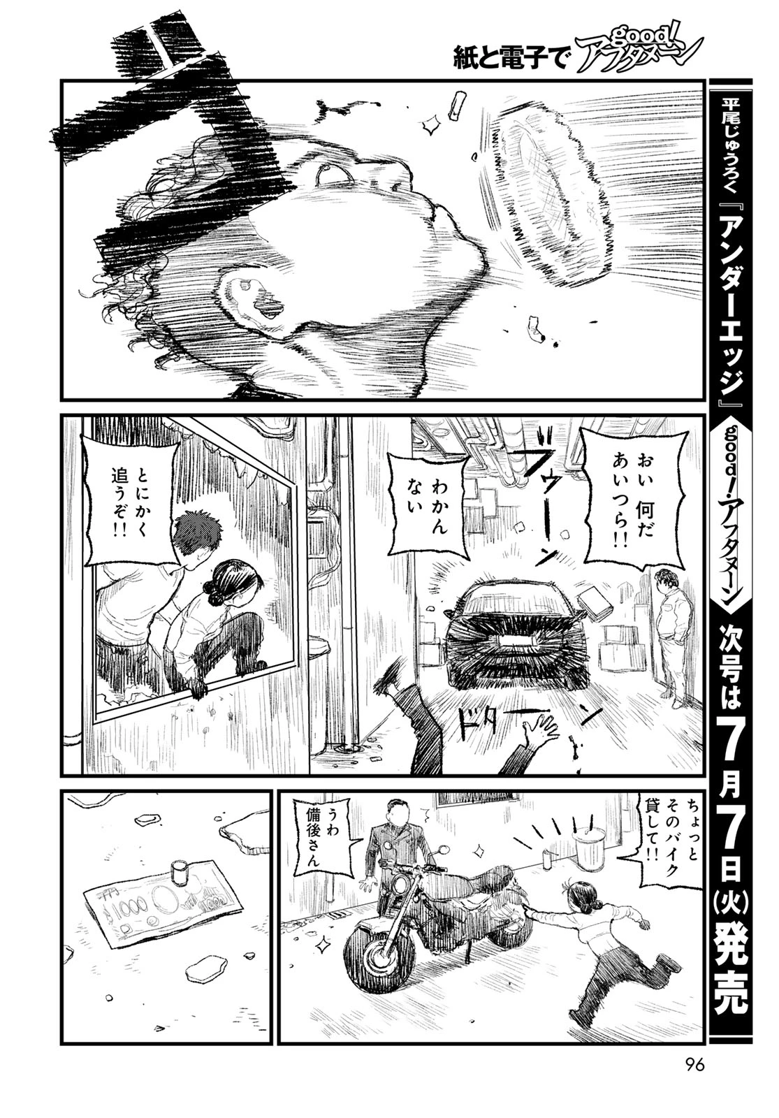 アンダーエッジ 第2話 - 28