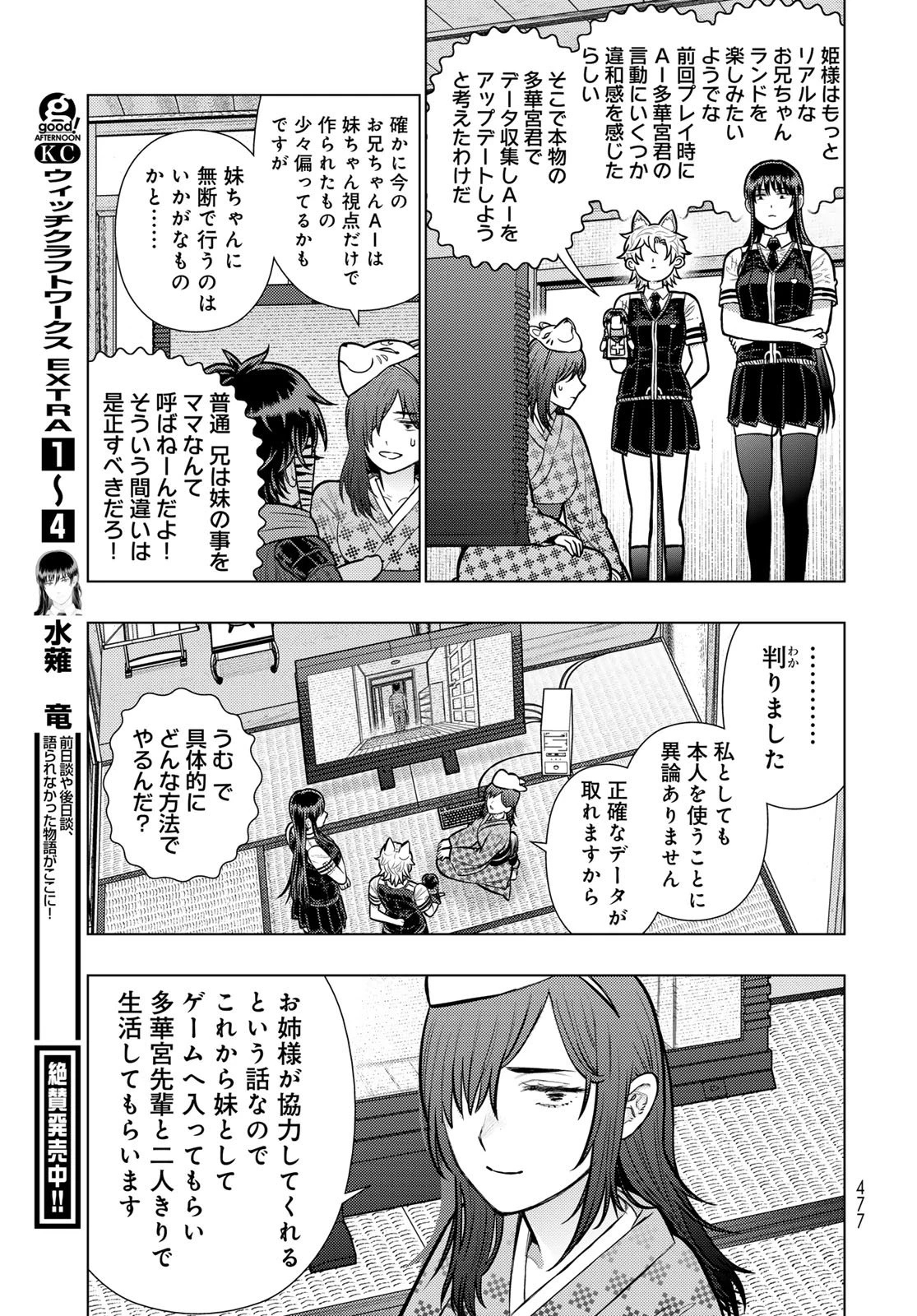 ウィッチクラフトワークス 第146話 - 6