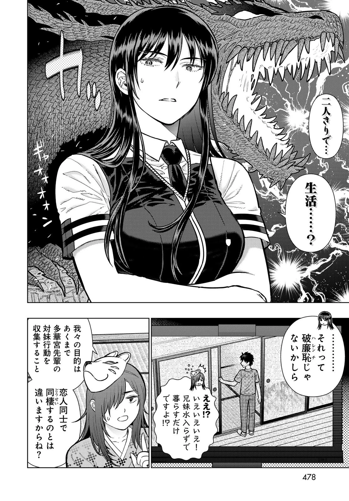 ウィッチクラフトワークス 第146話 - 7
