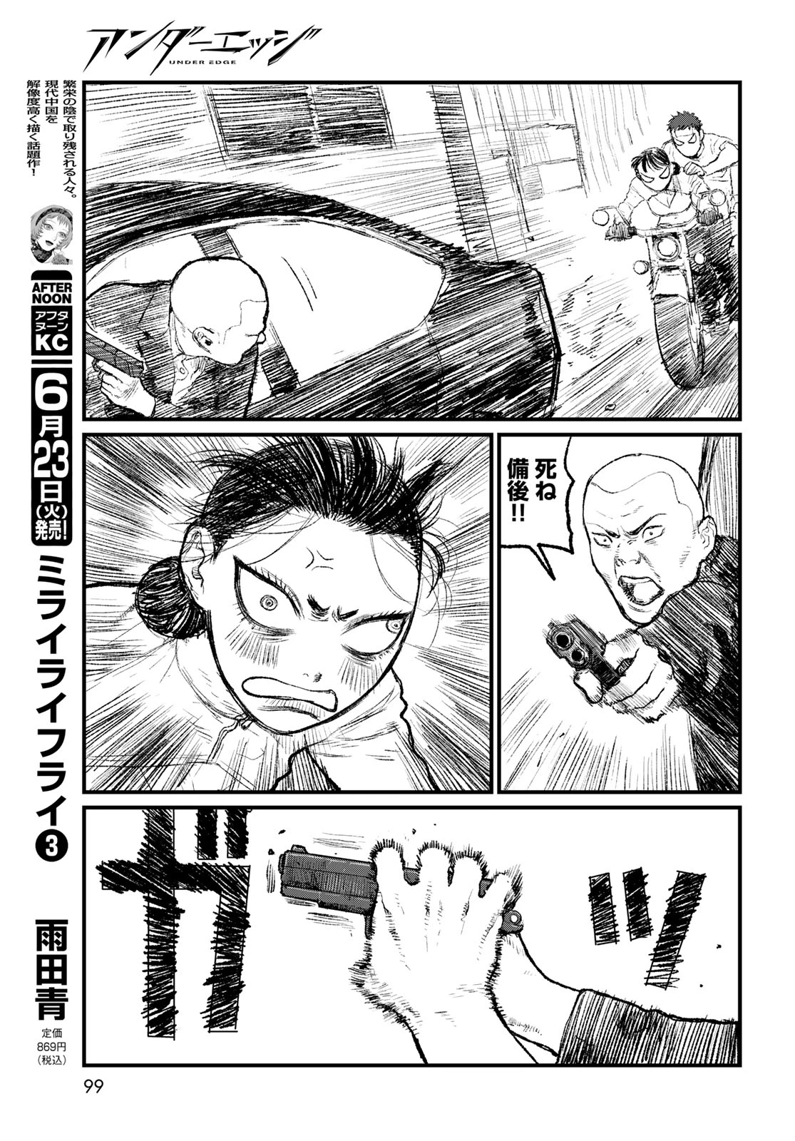 アンダーエッジ 第2話 - 31