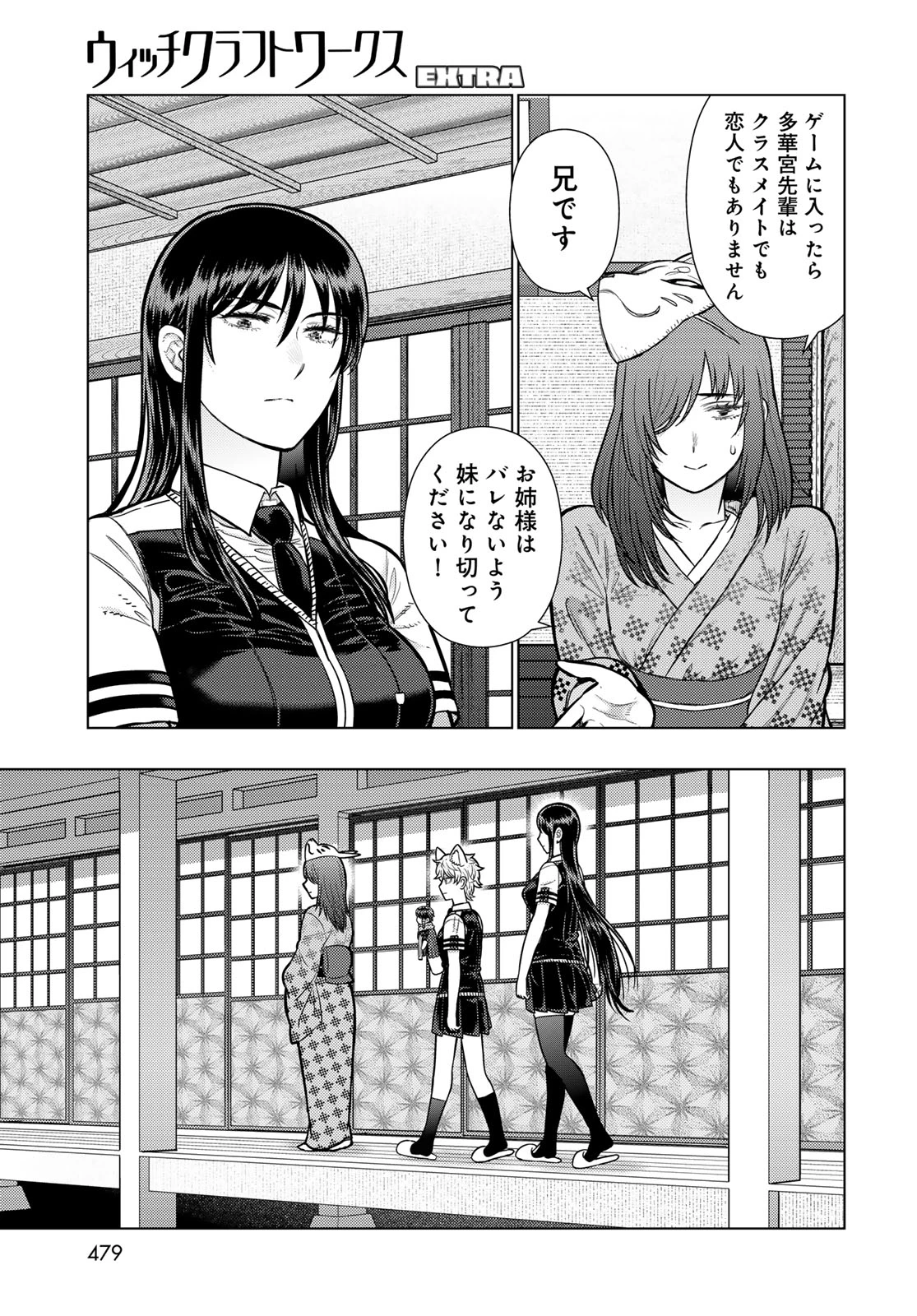 ウィッチクラフトワークス 第146話 - 8