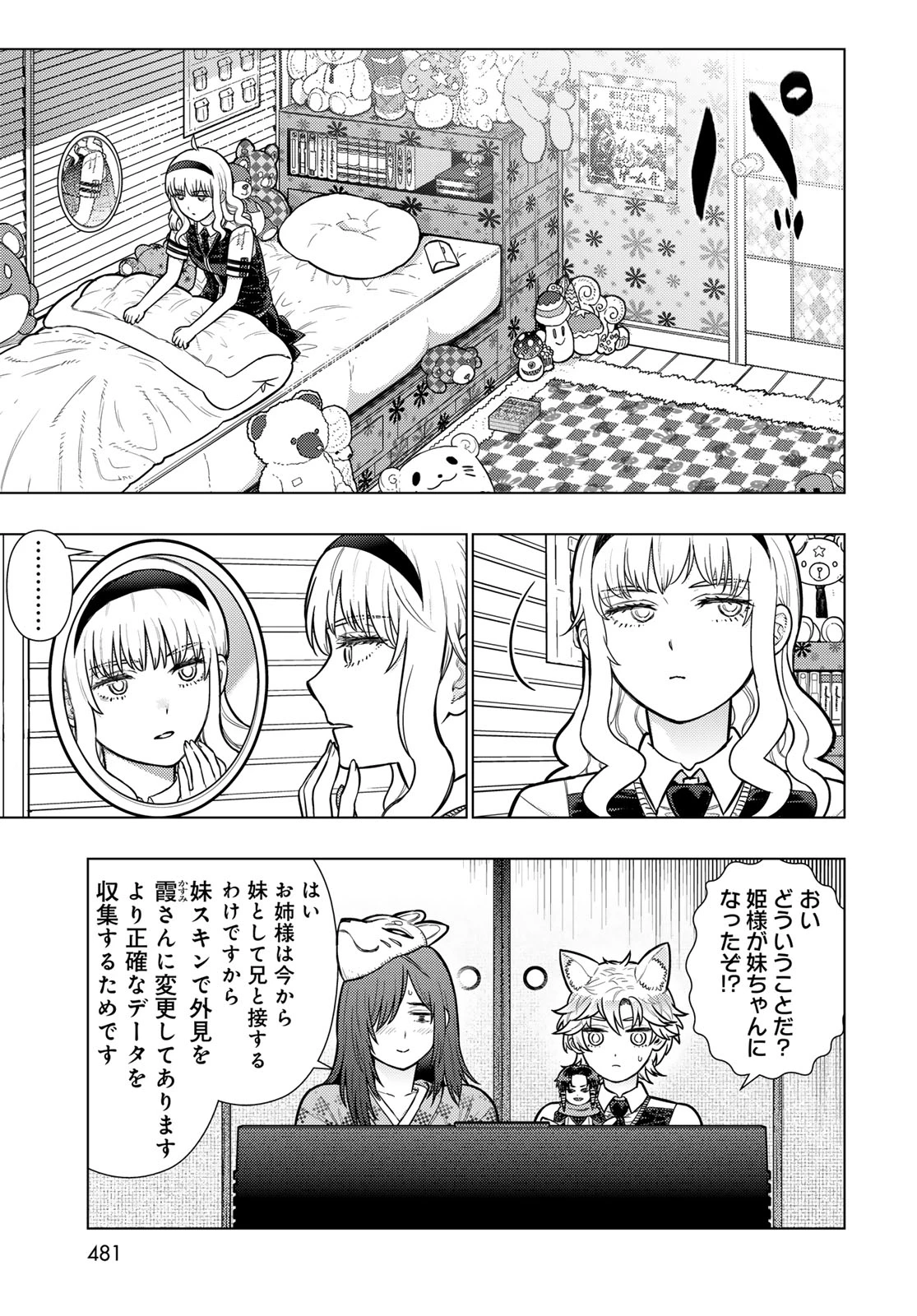ウィッチクラフトワークス 第146話 - 10