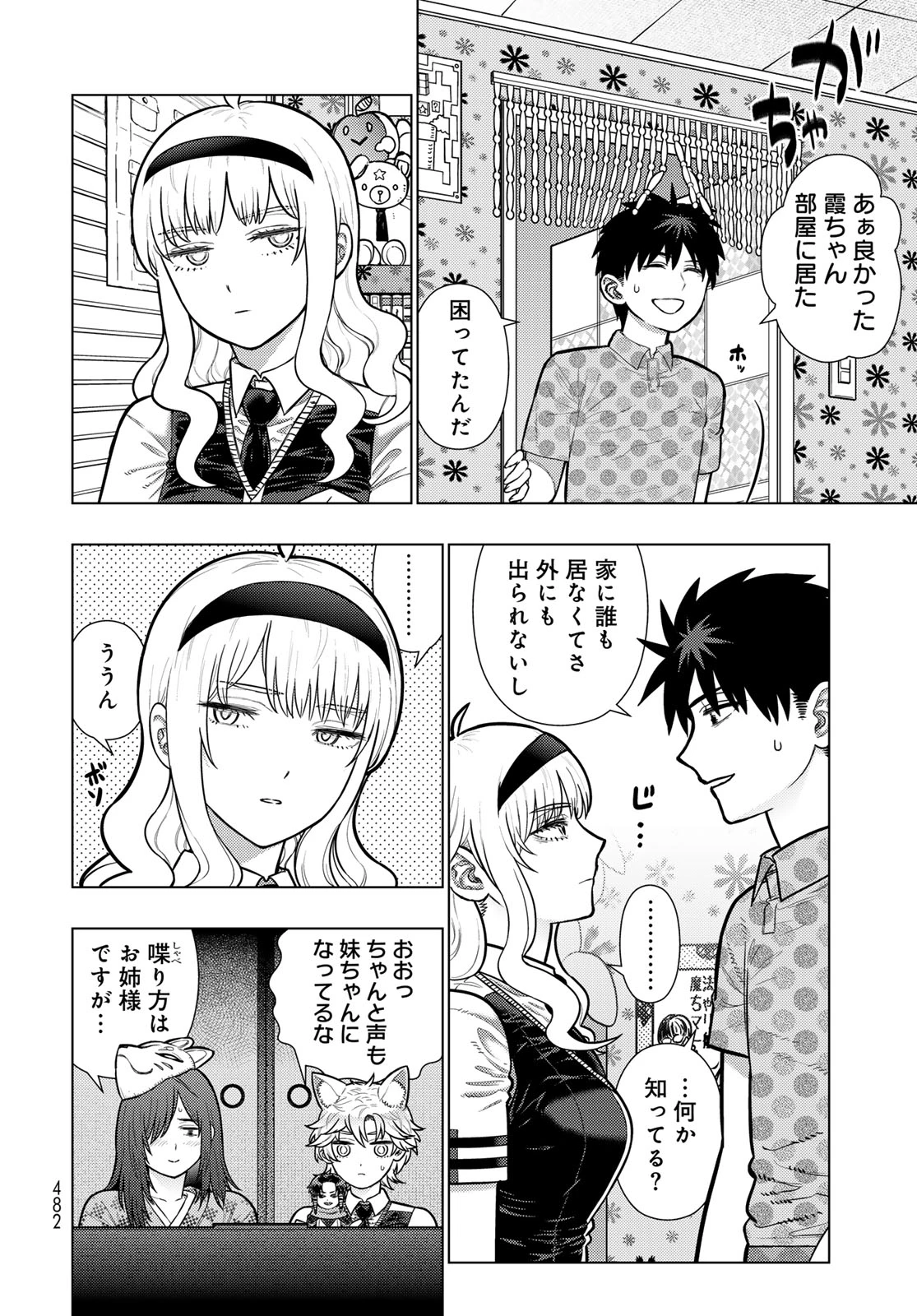 ウィッチクラフトワークス 第146話 - 11