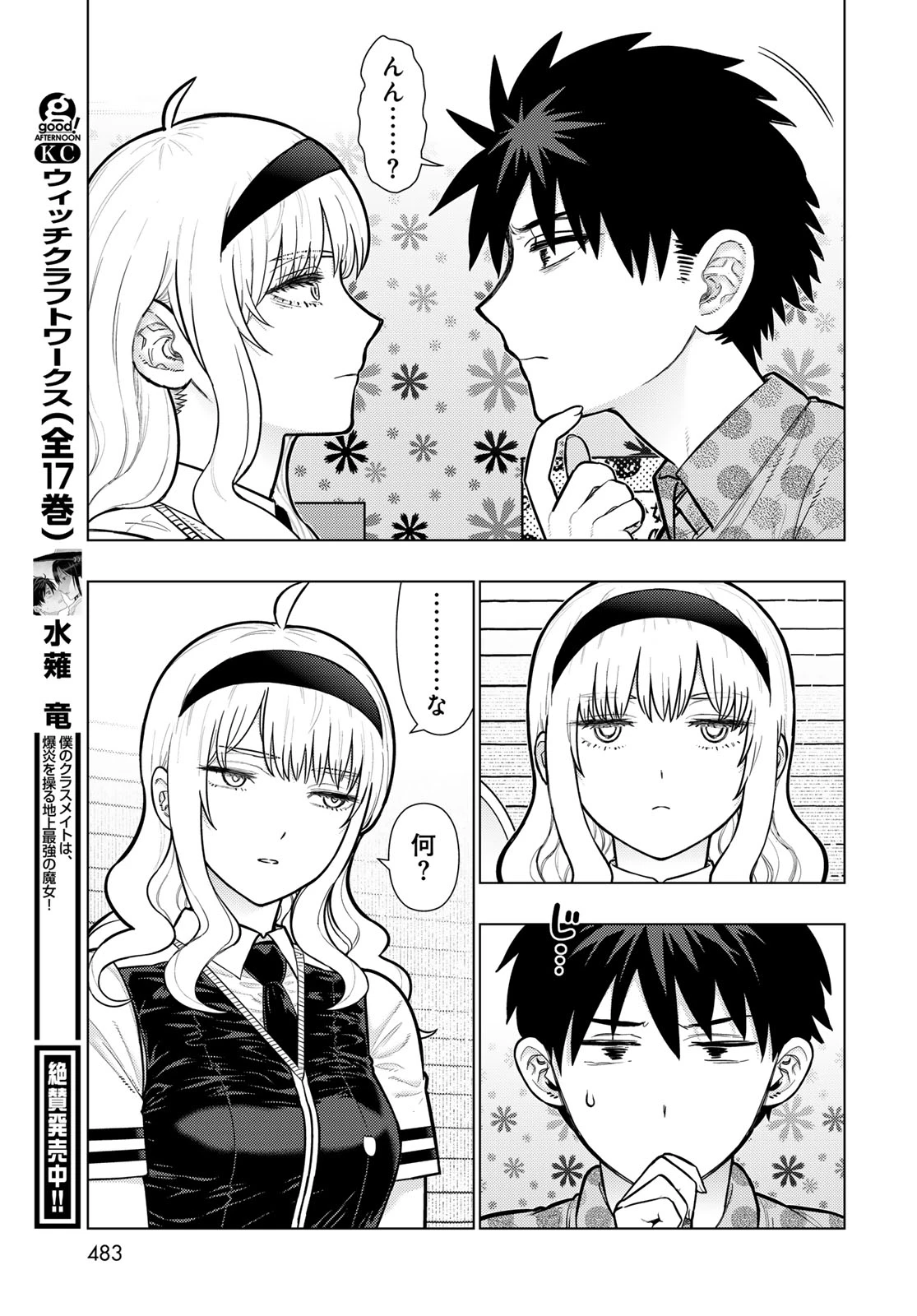 ウィッチクラフトワークス 第146話 - 12