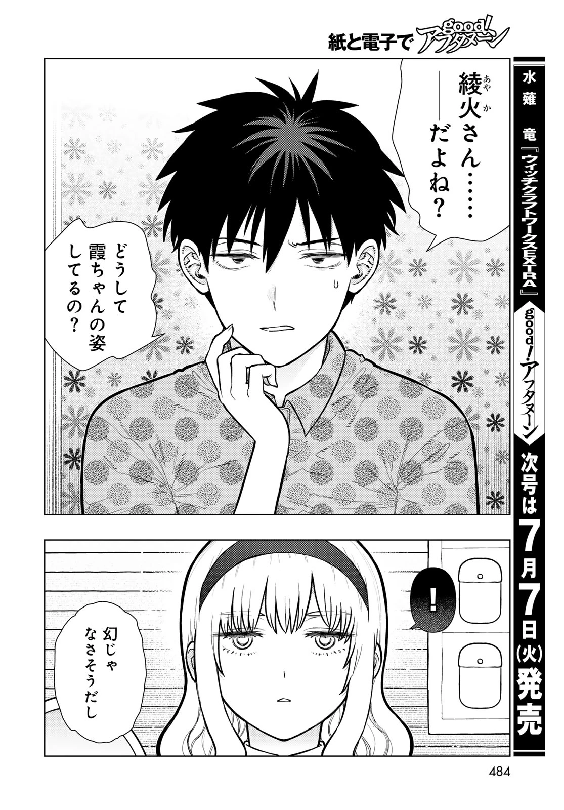ウィッチクラフトワークス 第146話 - 13