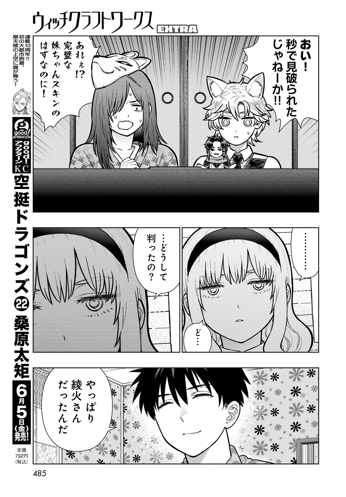 ウィッチクラフトワークス 第146話 - 14