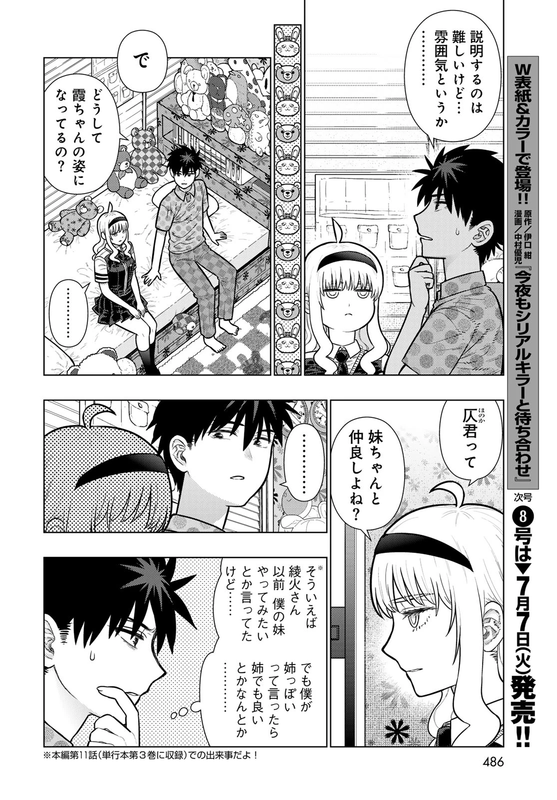 ウィッチクラフトワークス 第146話 - 15