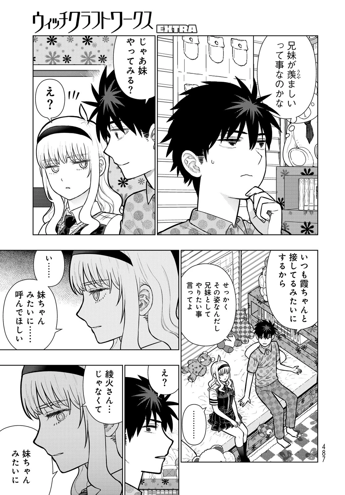 ウィッチクラフトワークス 第146話 - 16