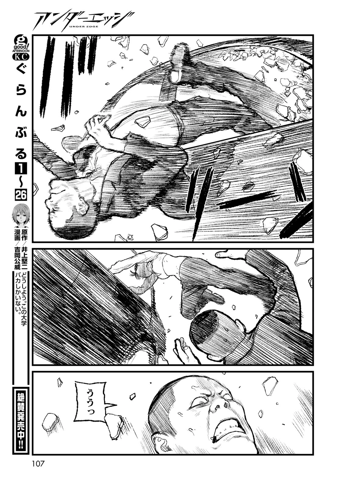 アンダーエッジ 第2話 - 39