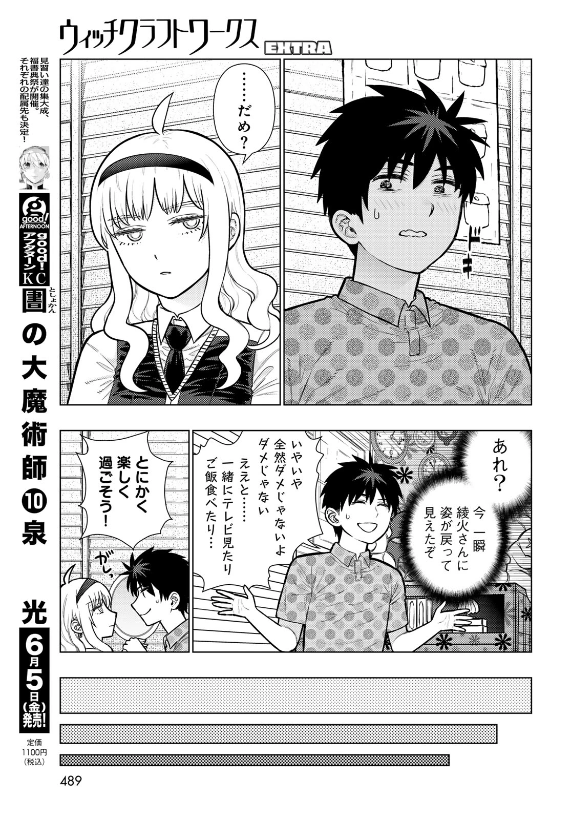 ウィッチクラフトワークス 第146話 - 18