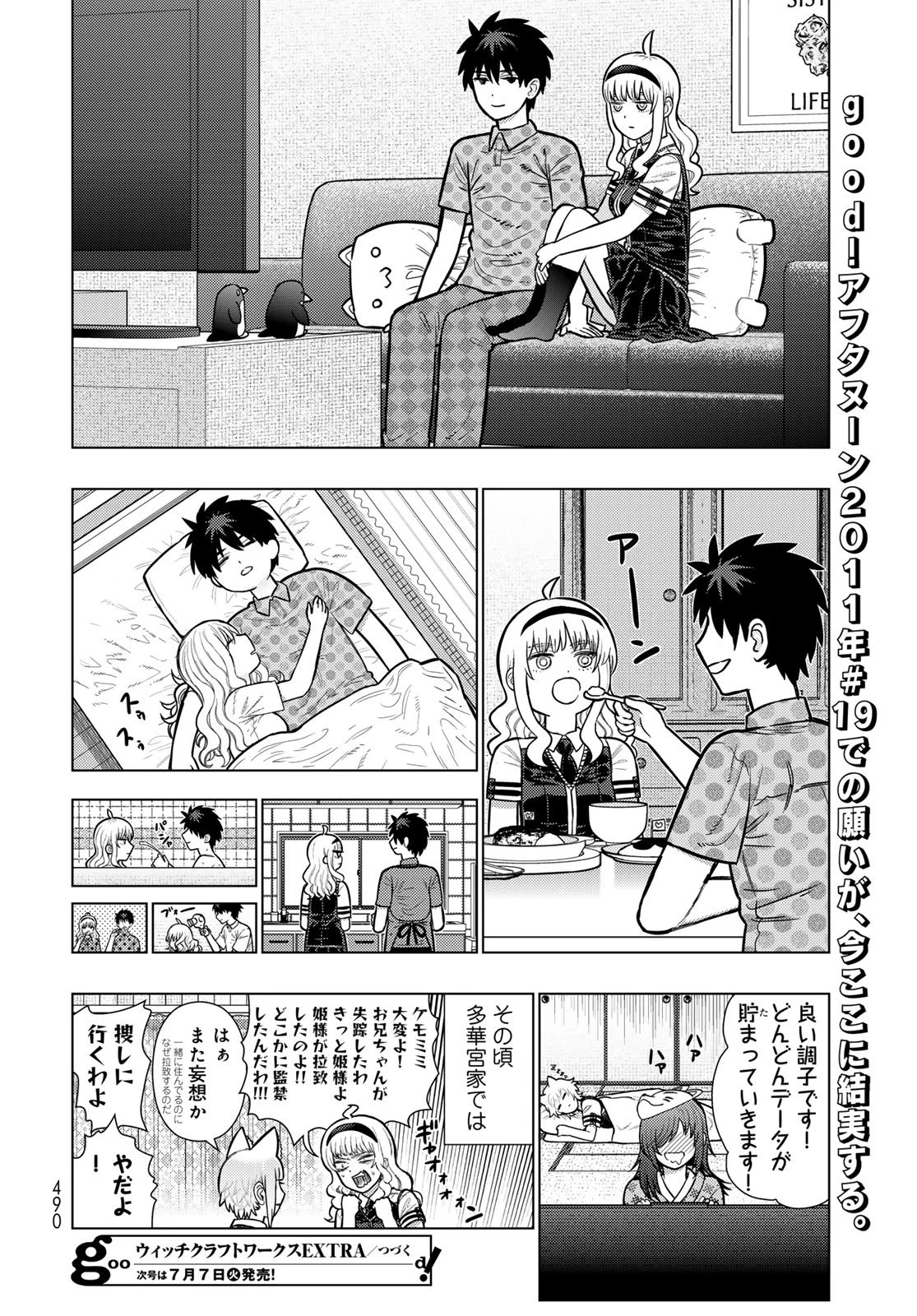 ウィッチクラフトワークス 第146話 - 19