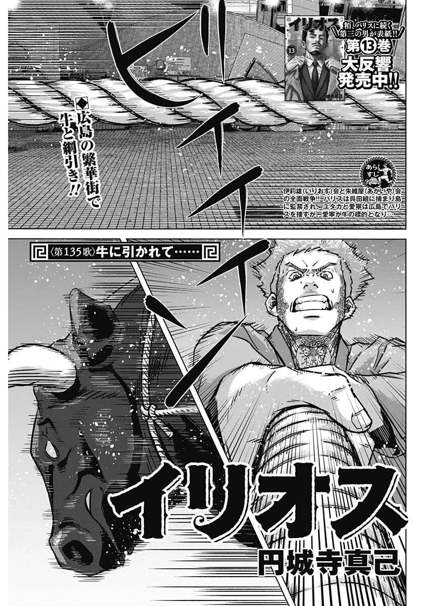イリオス 第135話 - 1