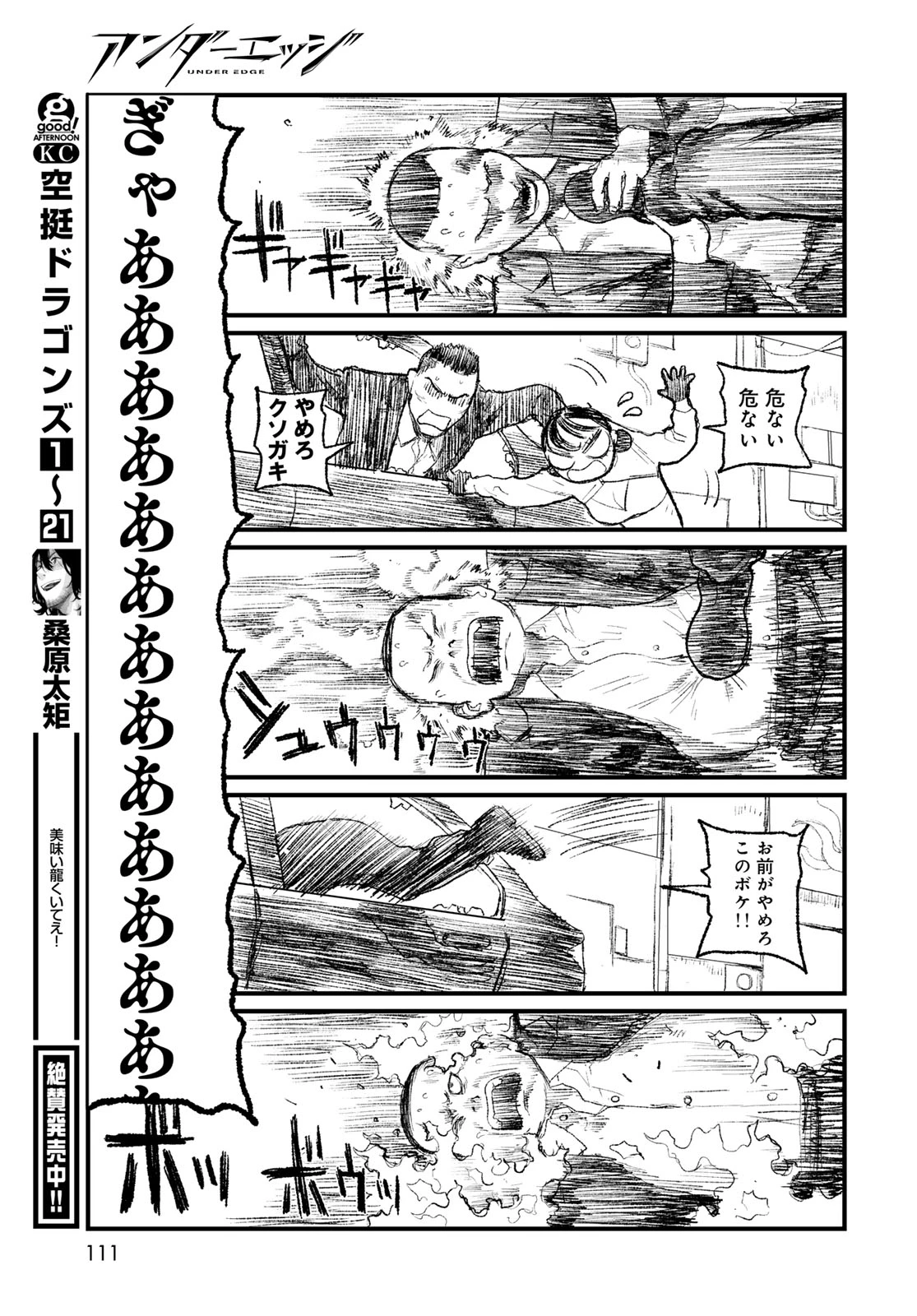 アンダーエッジ 第2話 - 43