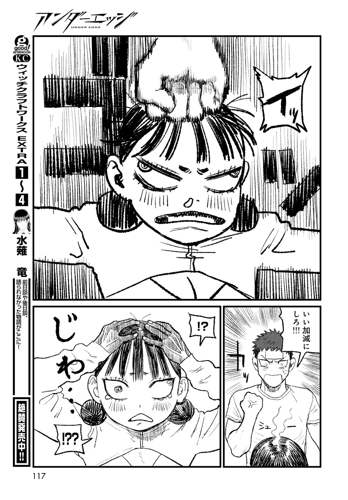 アンダーエッジ 第2話 - 49