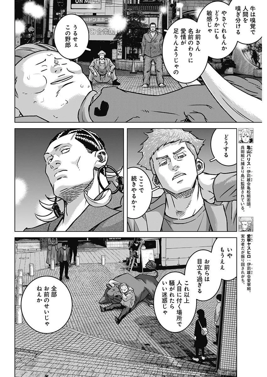 イリオス 第135話 - 8
