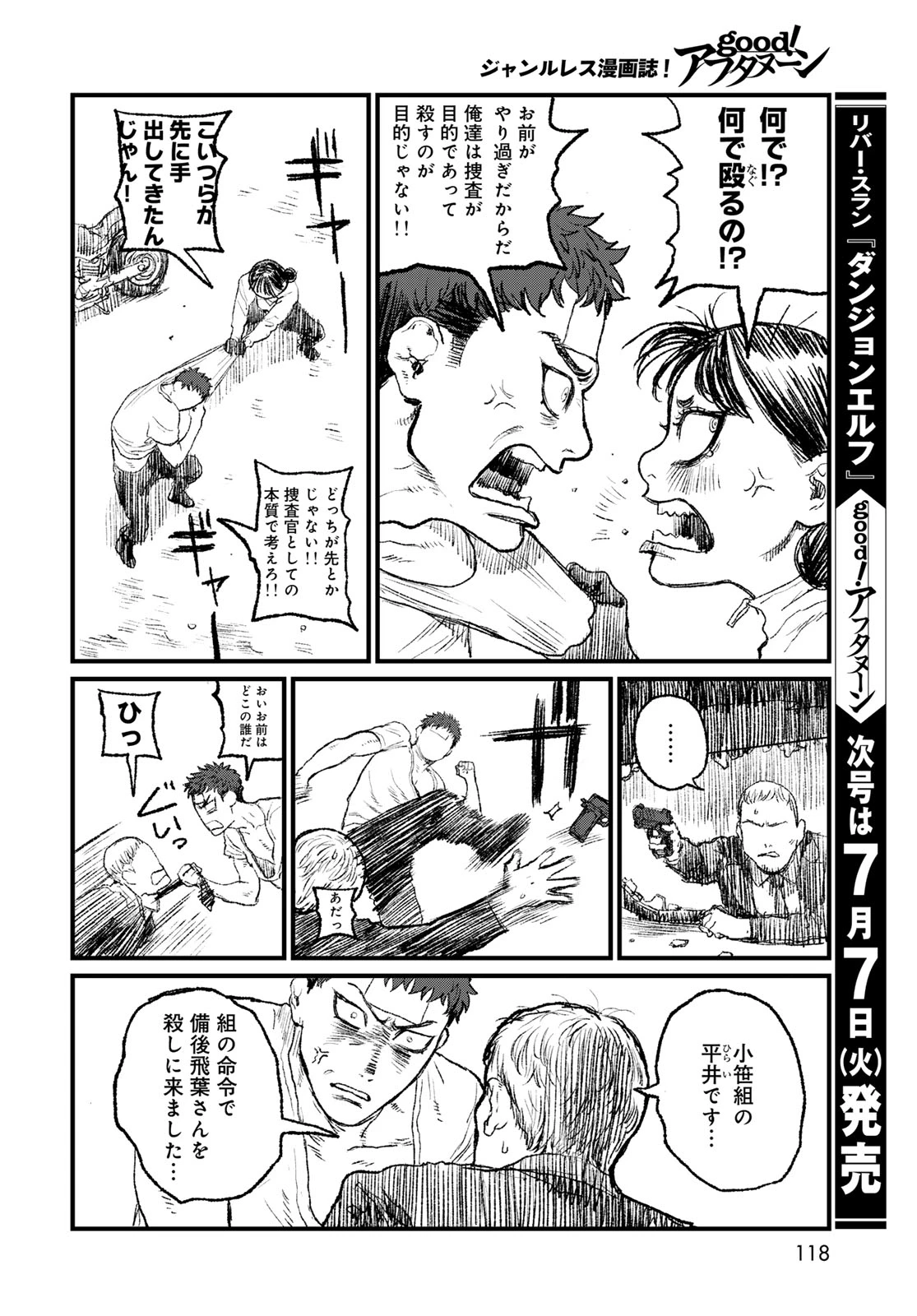 アンダーエッジ 第2話 - 50