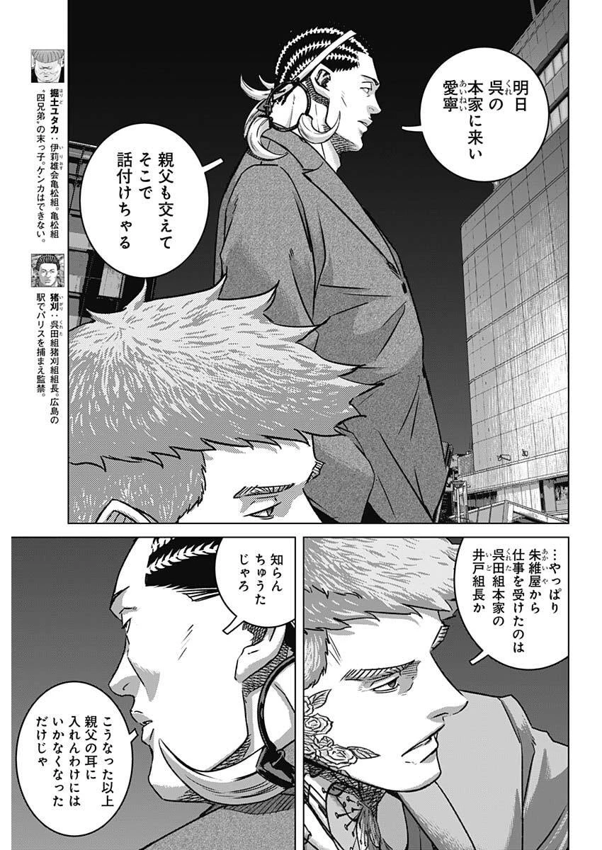 イリオス 第135話 - 9