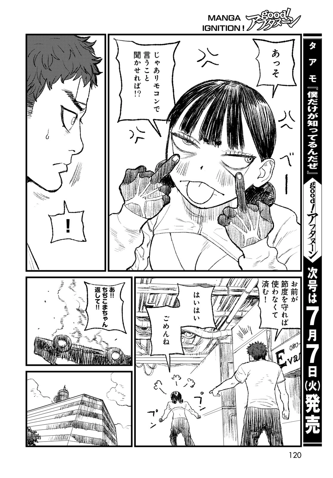 アンダーエッジ 第2話 - 52