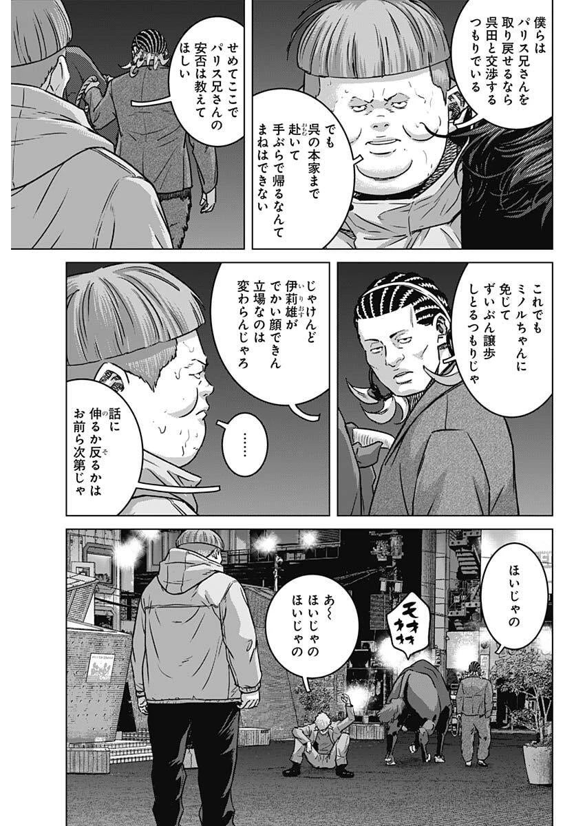 イリオス 第135話 - 11