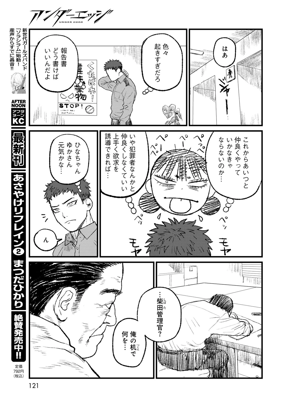 アンダーエッジ 第2話 - 53
