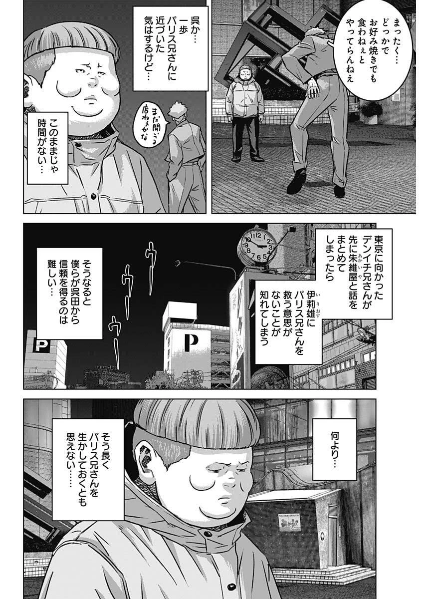 イリオス 第135話 - 12