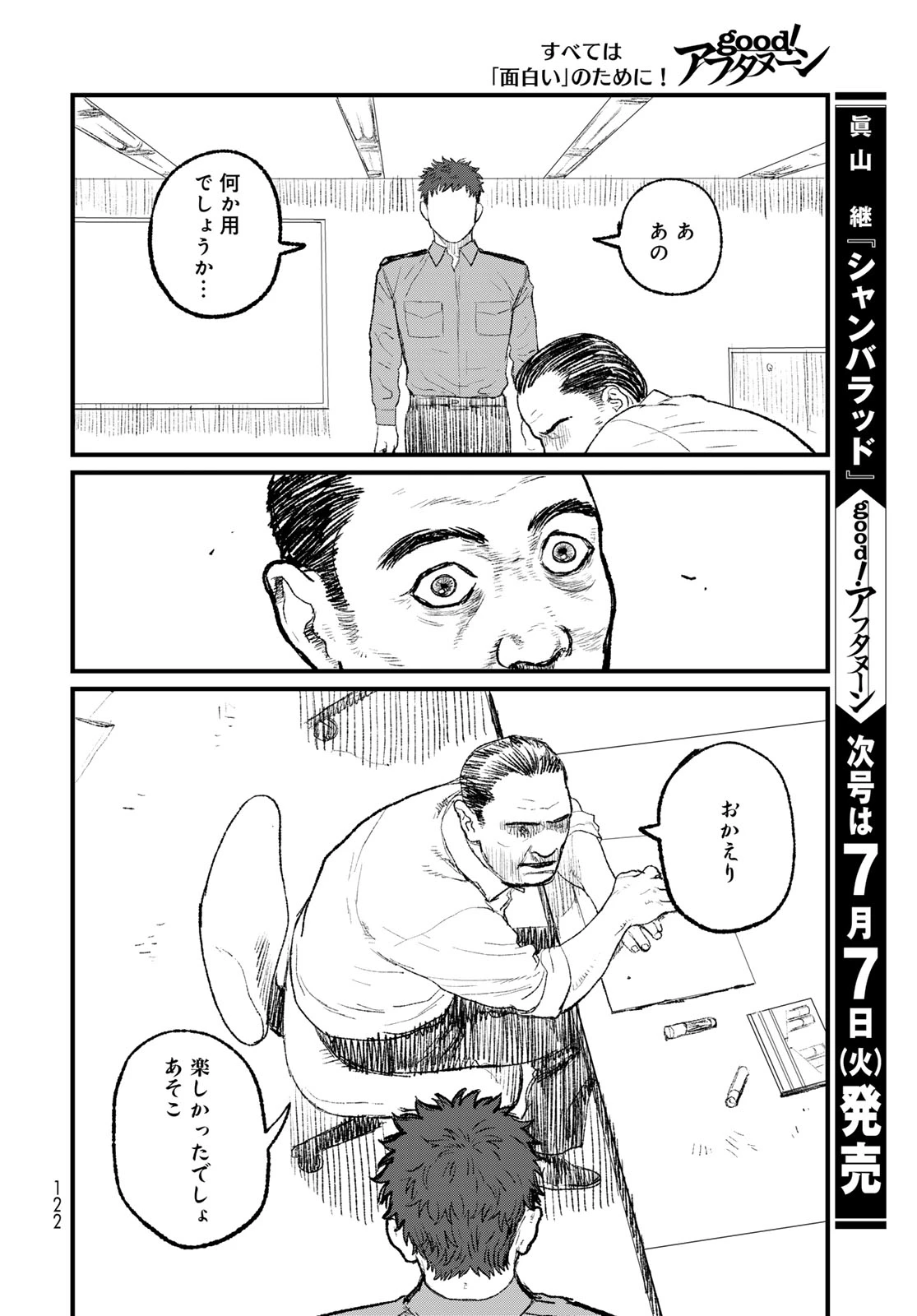 アンダーエッジ 第2話 - 54