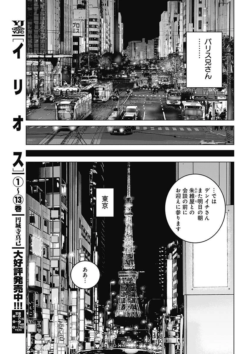 イリオス 第135話 - 13
