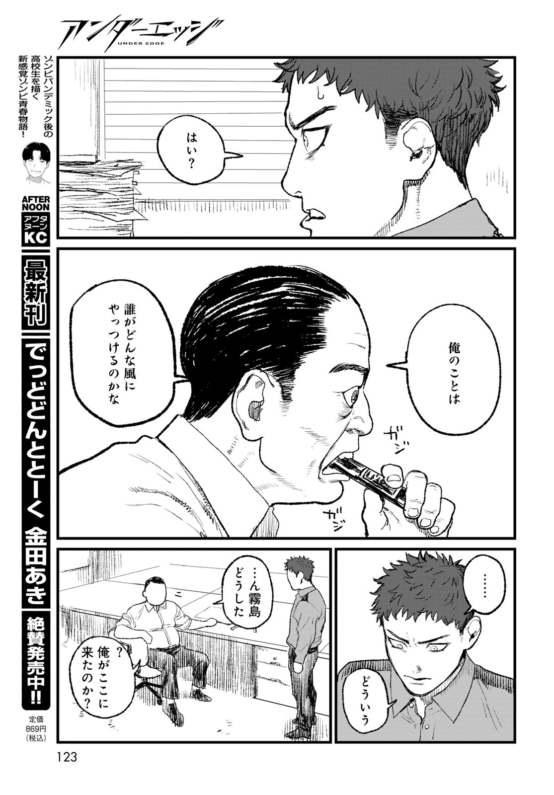 アンダーエッジ 第2話 - 55