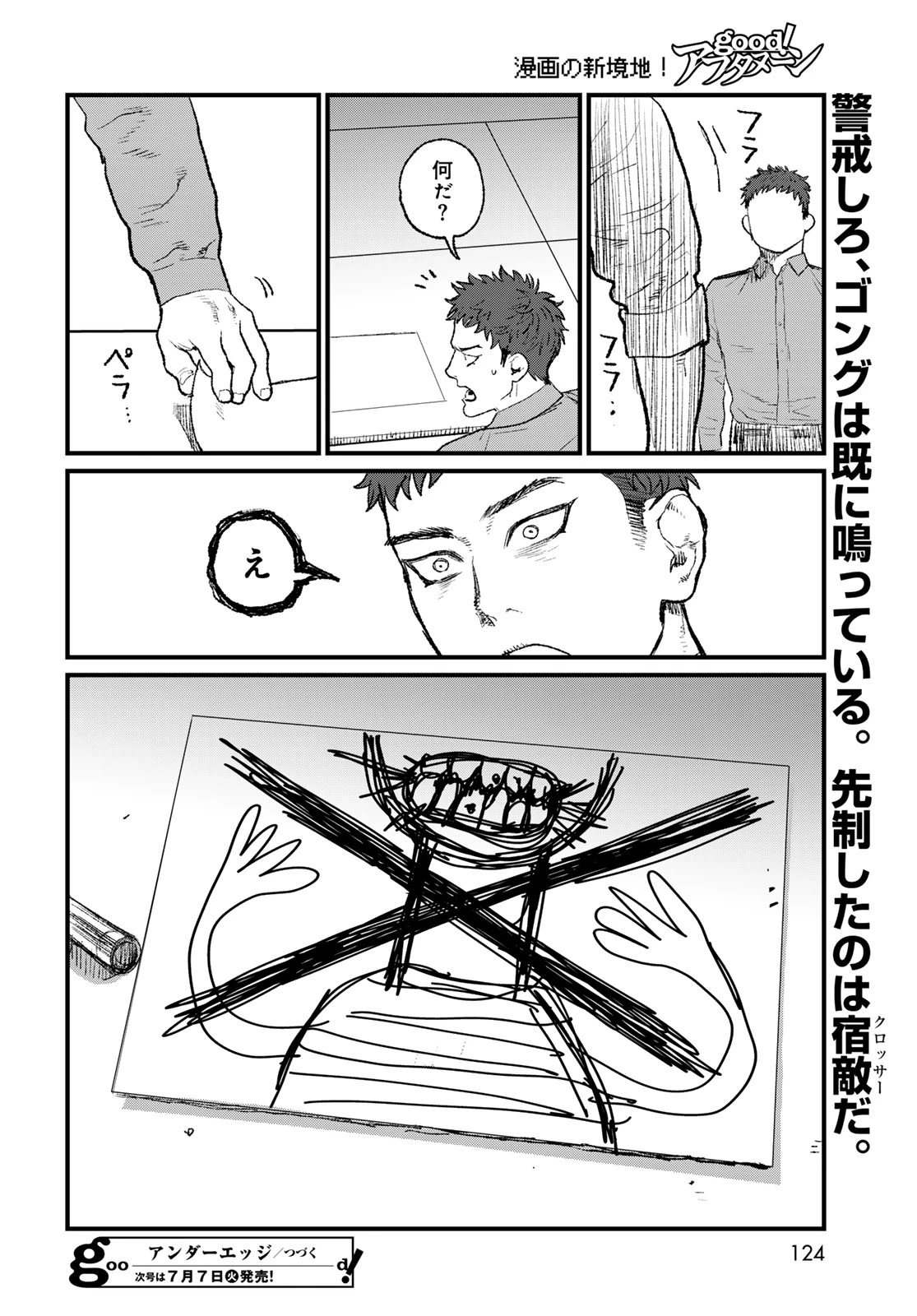 アンダーエッジ 第2話 - 56
