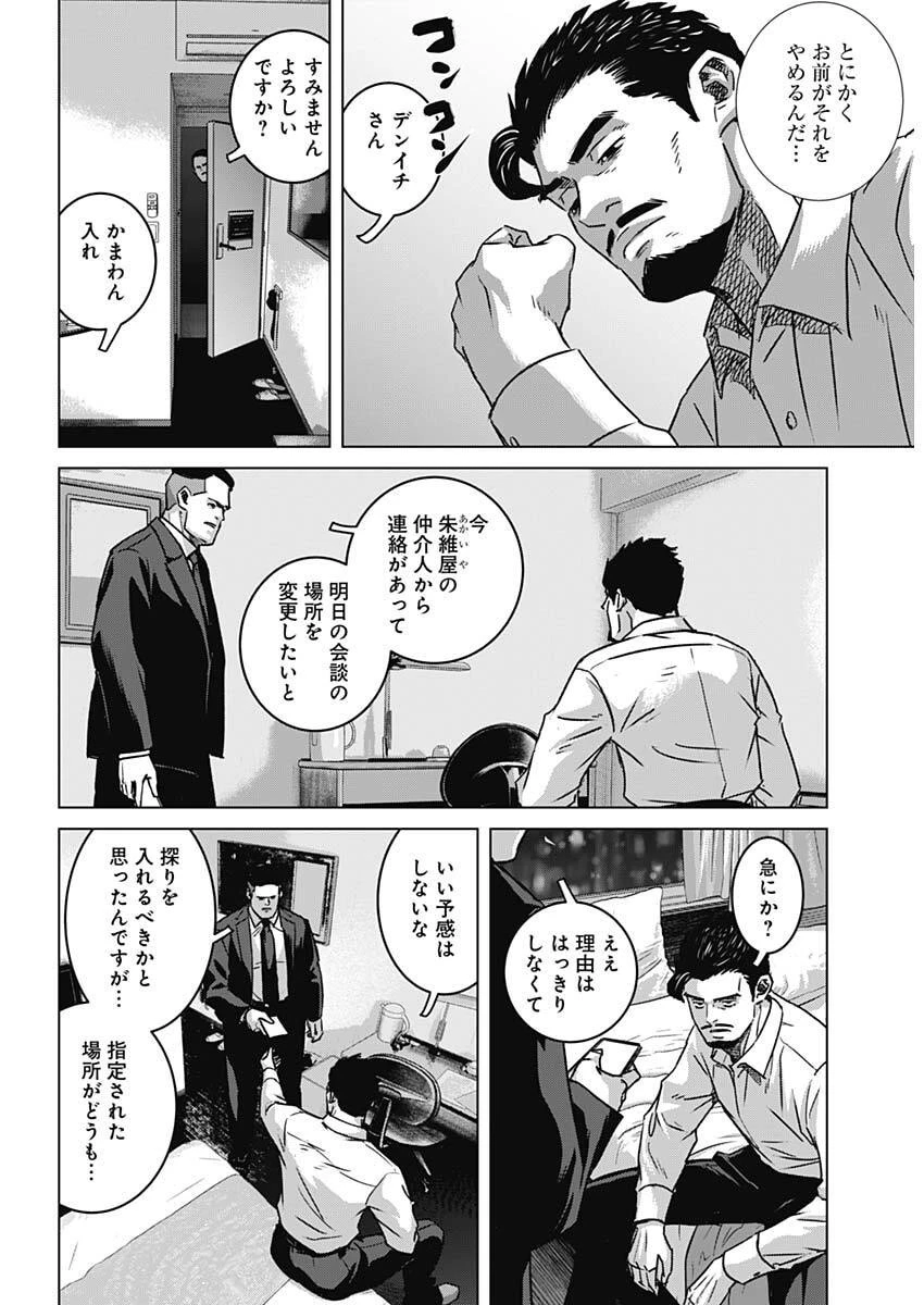 イリオス 第135話 - 16