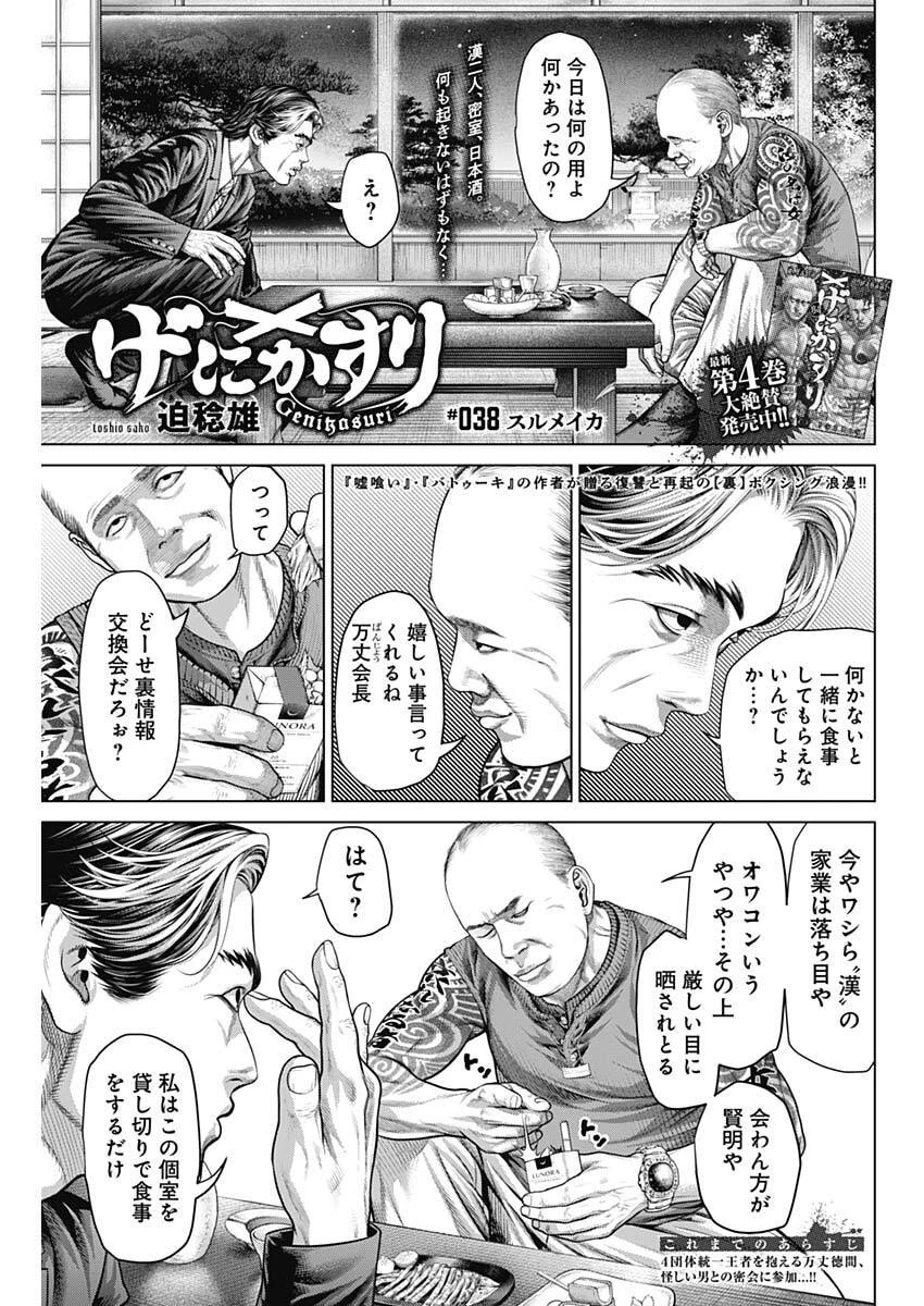 げにかすり 第38話 - 1