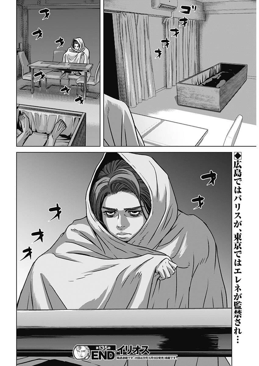 イリオス 第135話 - 18