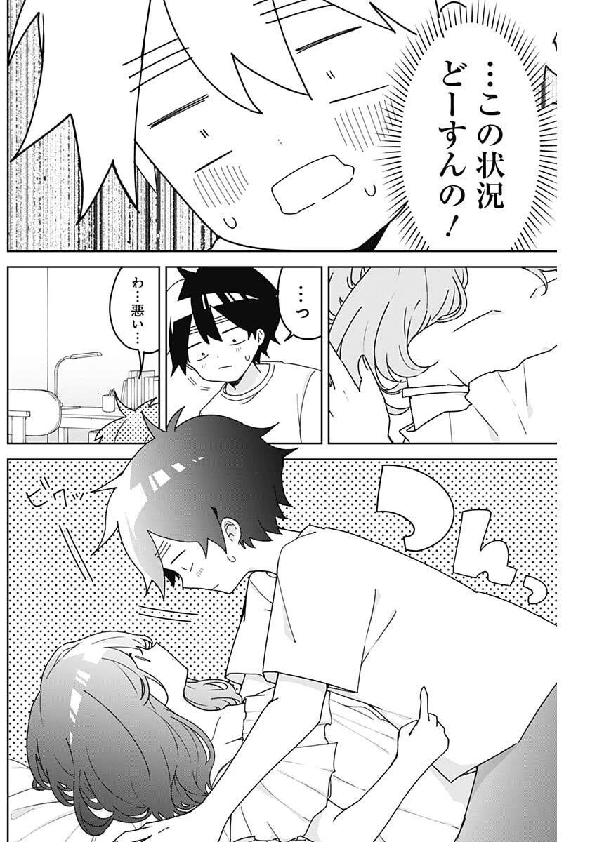おさななななじみ 第25話 - 2