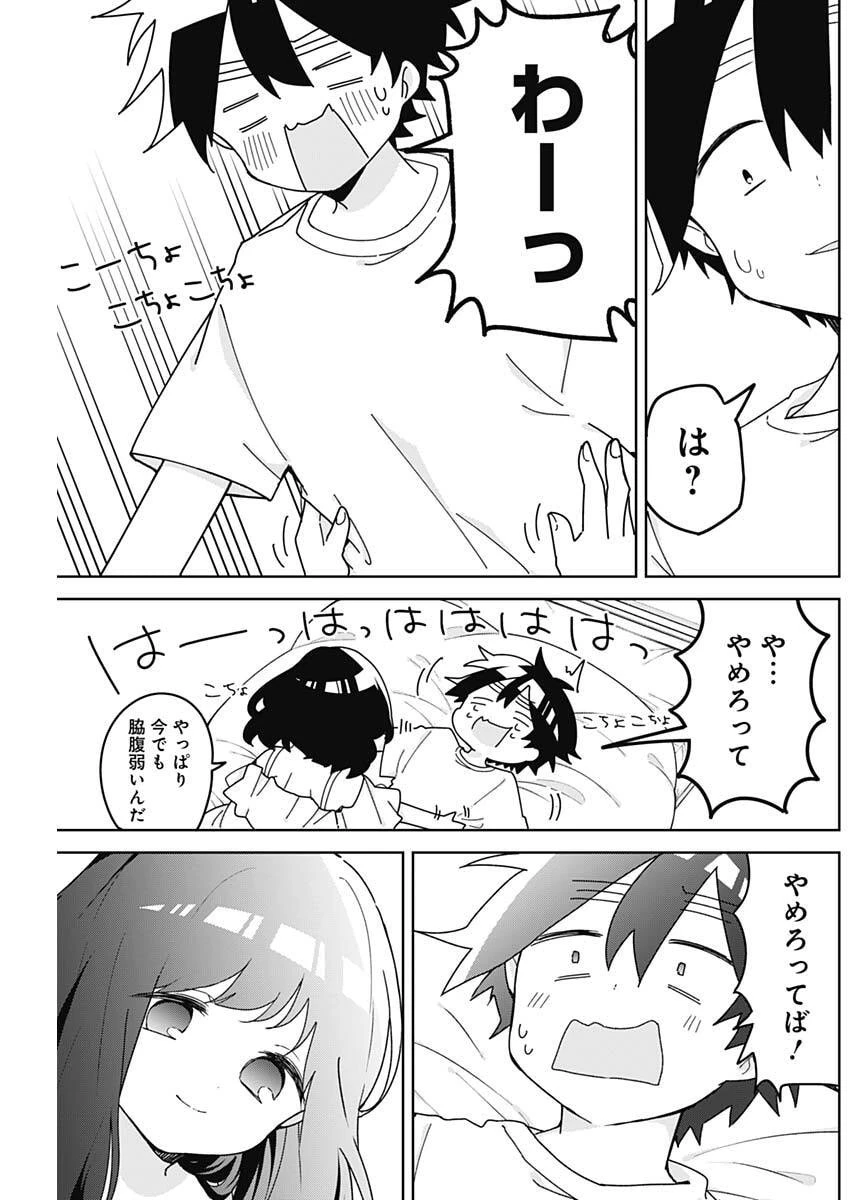 おさななななじみ 第25話 - 3