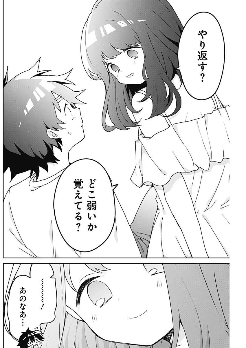 おさななななじみ 第25話 - 4