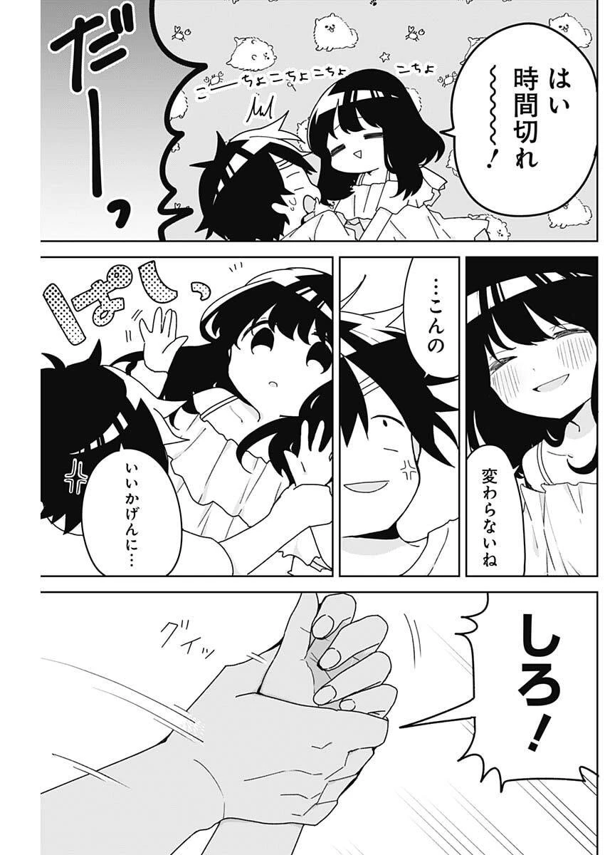 おさななななじみ 第25話 - 5