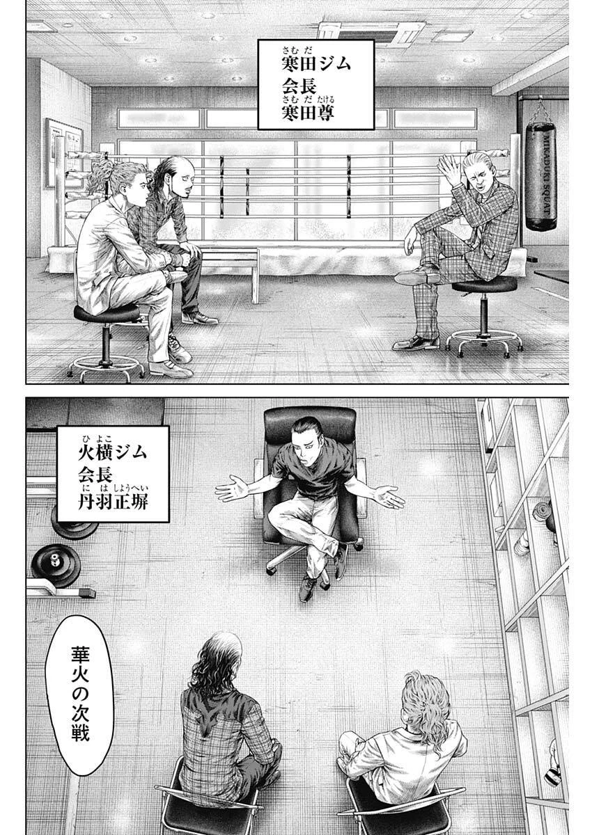 げにかすり 第38話 - 8