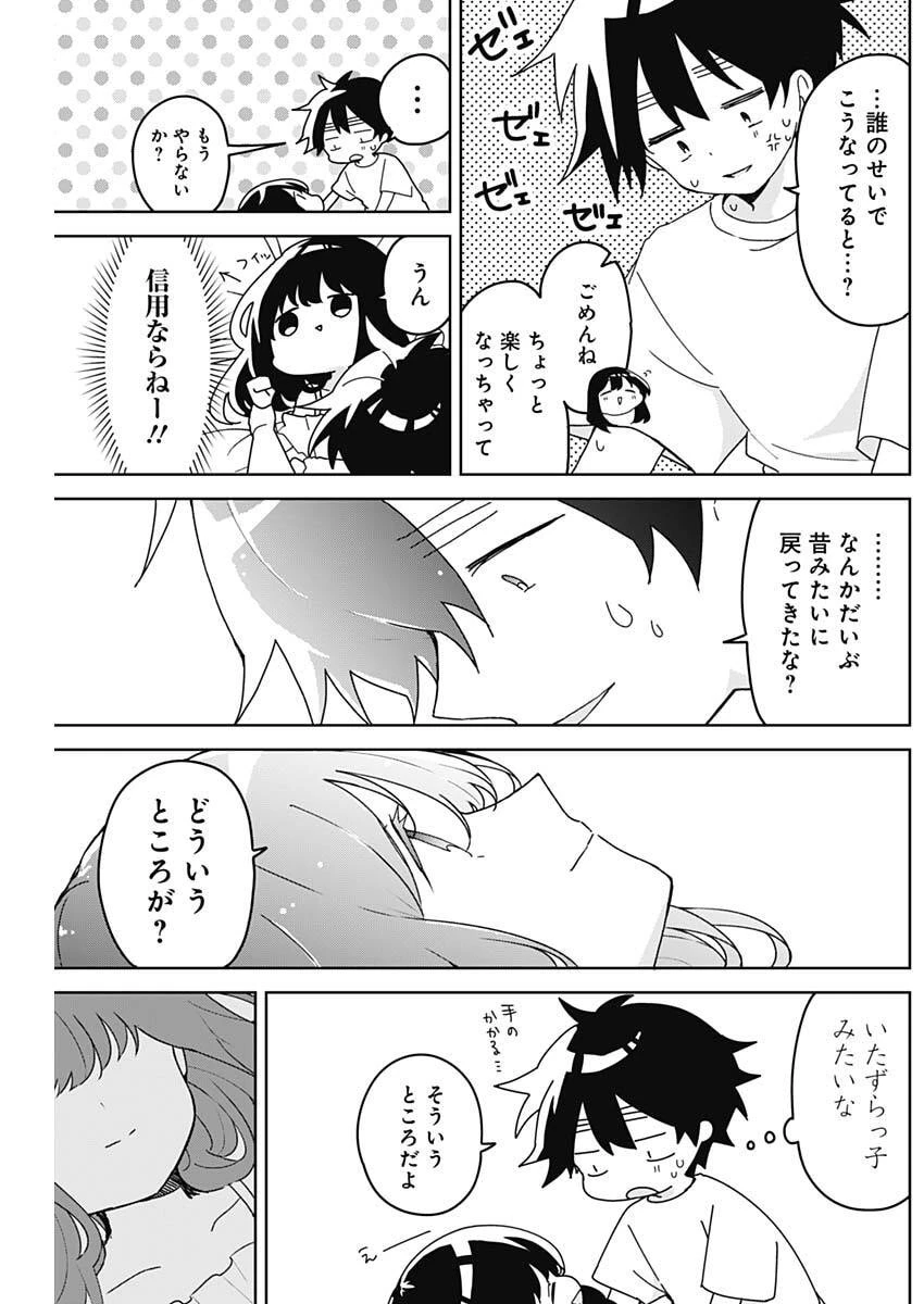 おさななななじみ 第25話 - 7