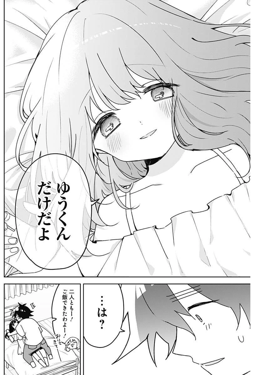 おさななななじみ 第25話 - 8