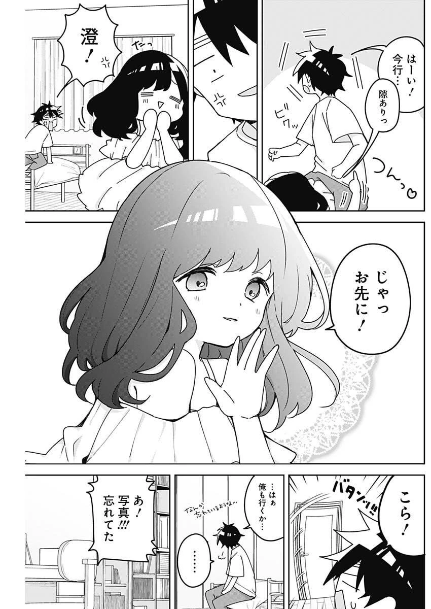おさななななじみ 第25話 - 9