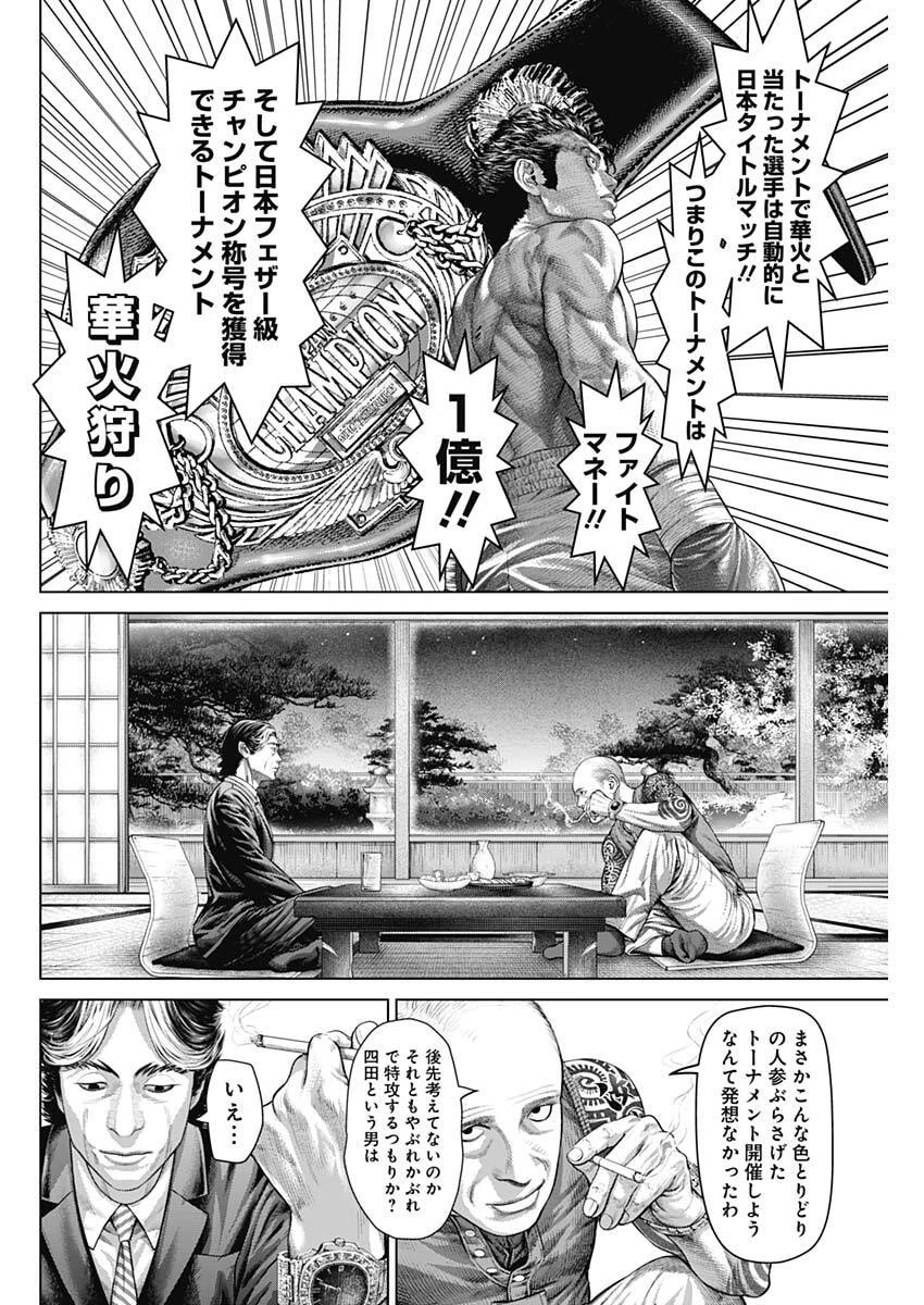 げにかすり 第38話 - 12