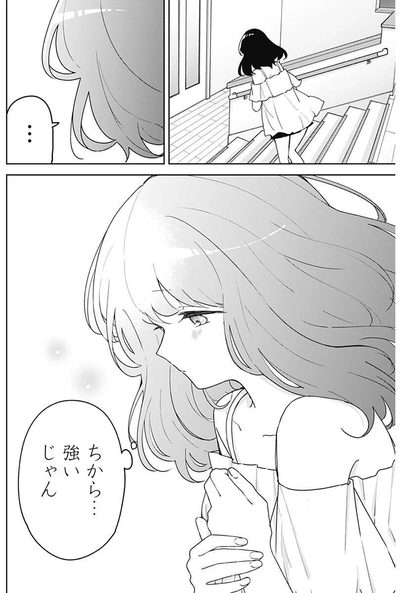 おさななななじみ 第25話 - 10