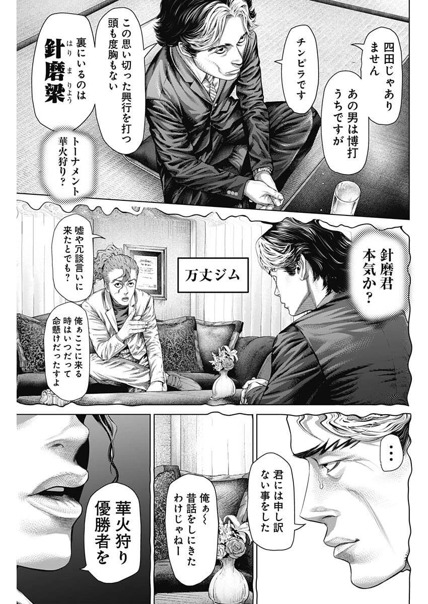 げにかすり 第38話 - 13