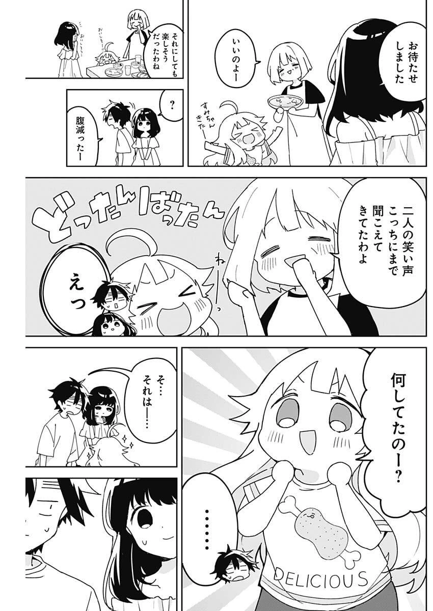 おさななななじみ 第25話 - 11