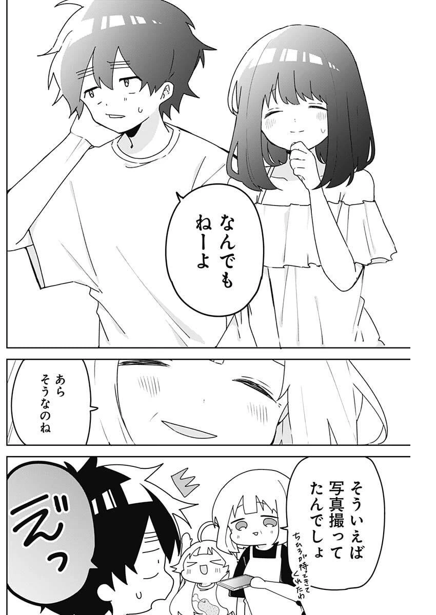 おさななななじみ 第25話 - 12