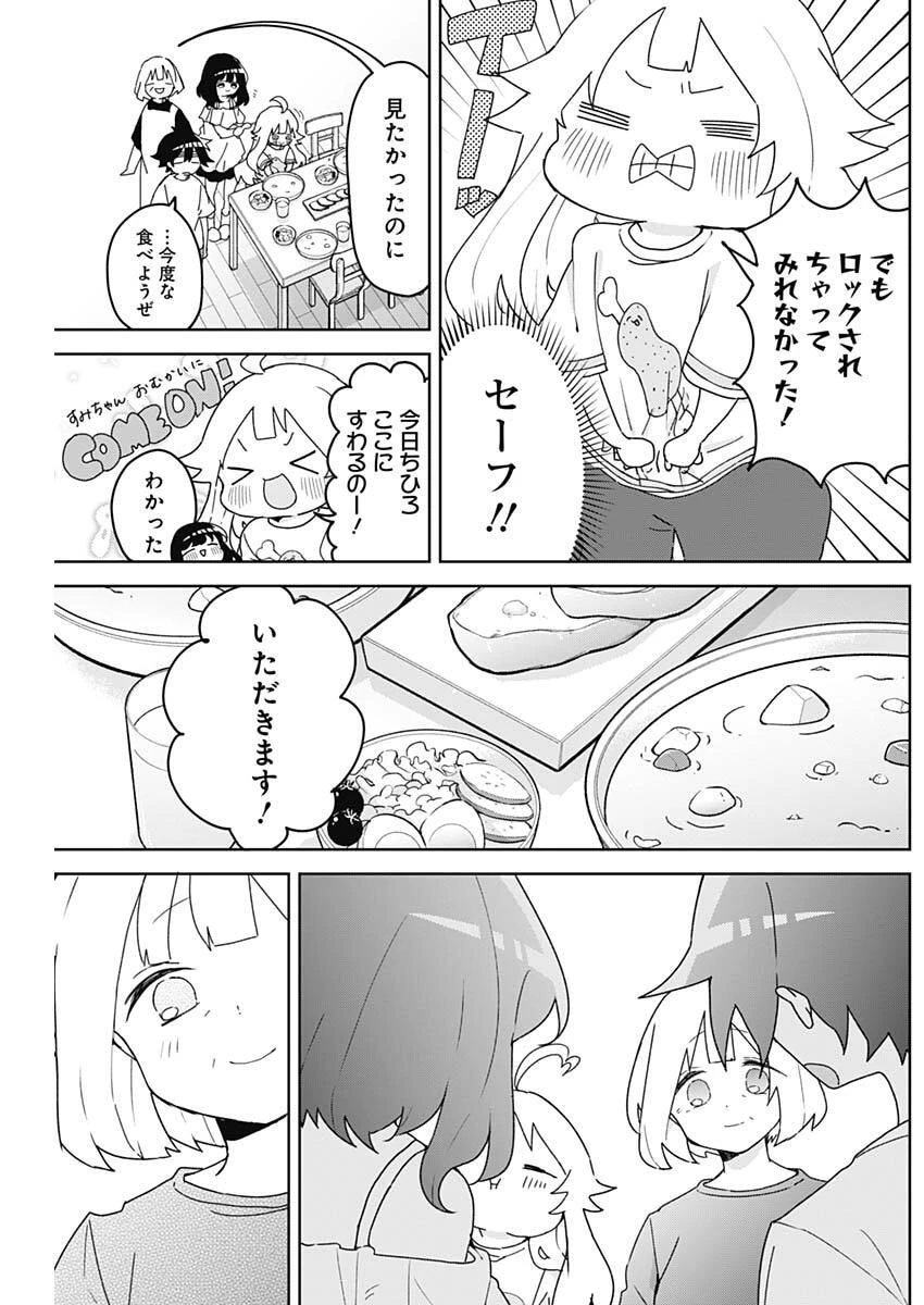 おさななななじみ 第25話 - 13