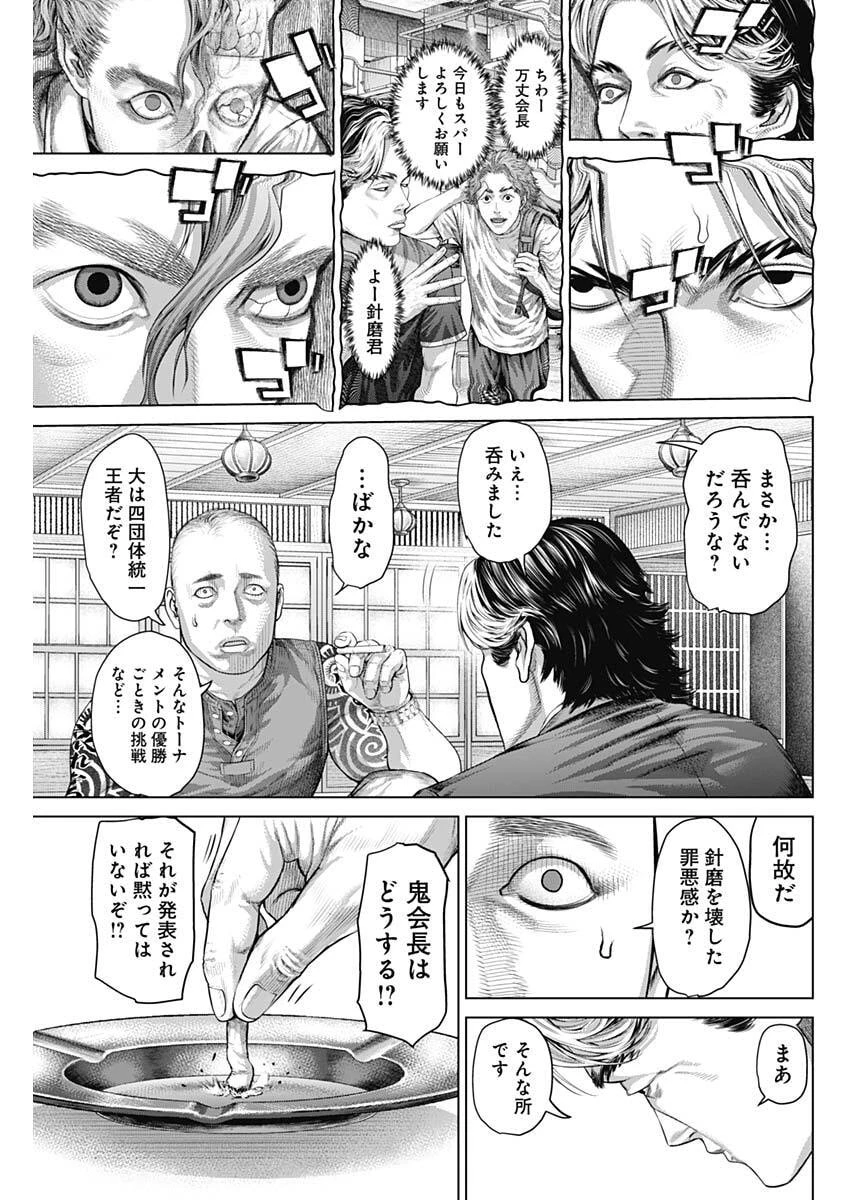 げにかすり 第38話 - 15