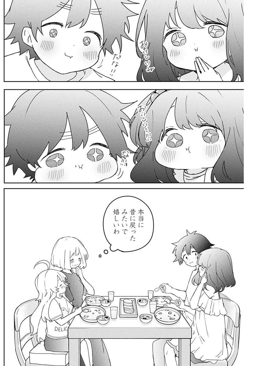 おさななななじみ 第25話 - 14