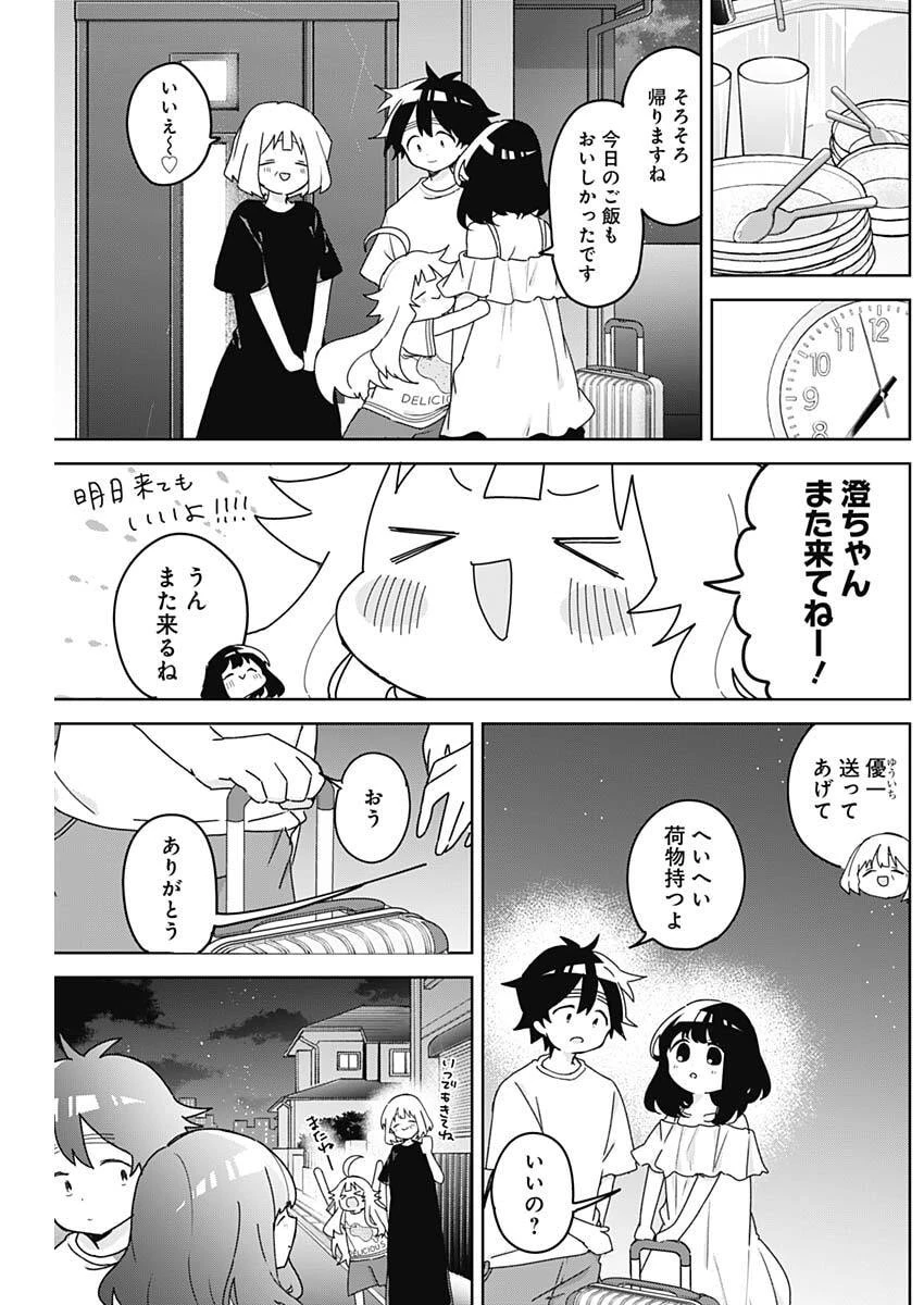 おさななななじみ 第25話 - 15